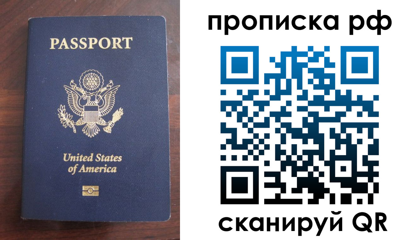 прописка штамп в Фрязино