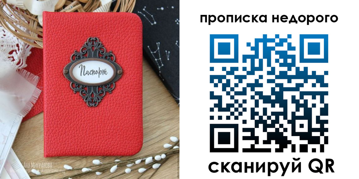 купить прописку в Фрязино