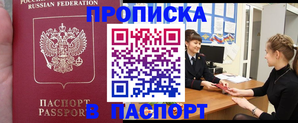 прописка для военкомата в Фрязино