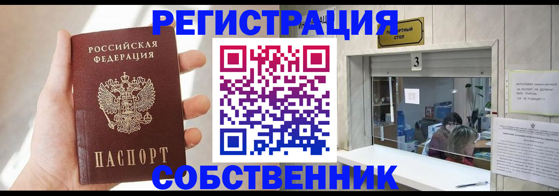 временная регистрация законно в Фрязино