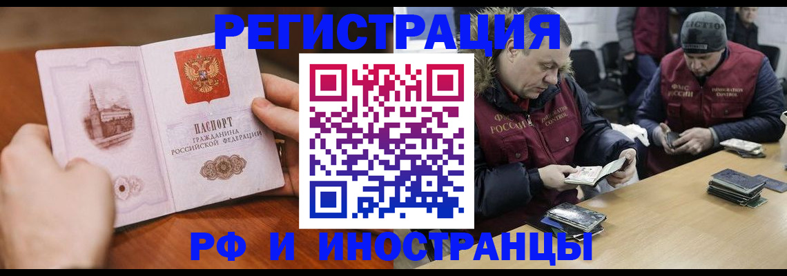 временная регистрация для всех в Фрязино