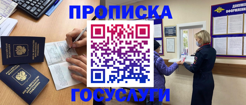 миграционный учет в Фрязино