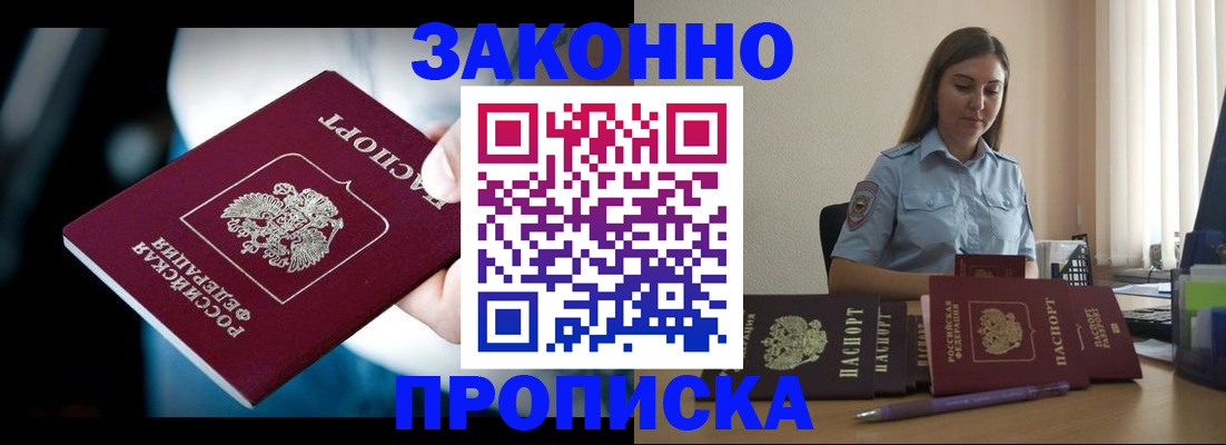 временная регистрация надежно в Фрязино