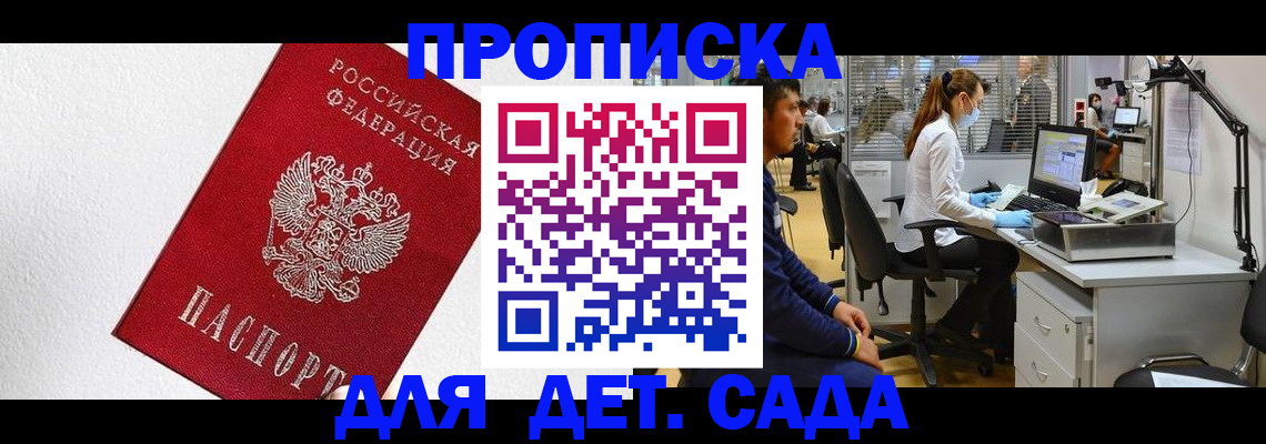 временная регистрация в Фрязино