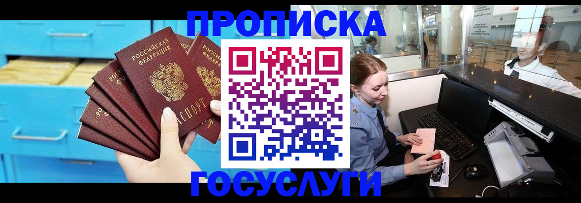 прописка в квартире в Фрязино